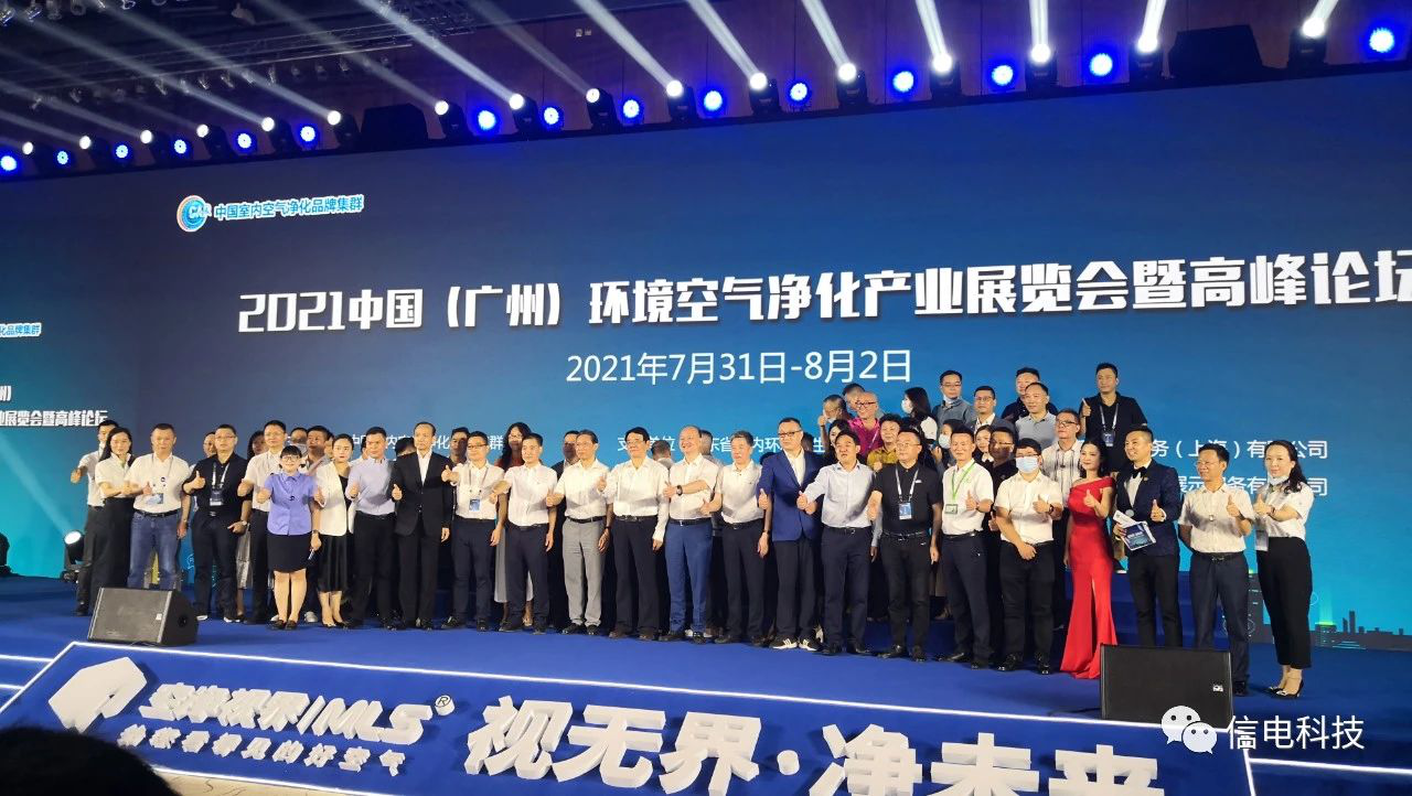 信電(diàn)科(kē)技(jì)榮獲中國(guó)空(kōng)淨行(xíng)業(yè)2020年(nián)“一(yī)線品牌”稱号